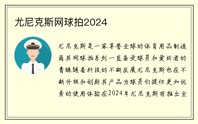 尤尼克斯网球拍2024